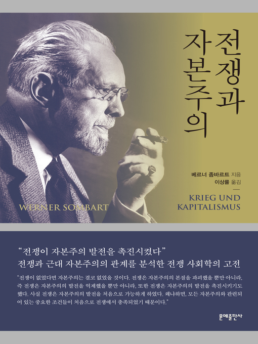 Upplýsingar um 전쟁과 자본주의 eftir 베르너 좀바르트 - Biðlisti